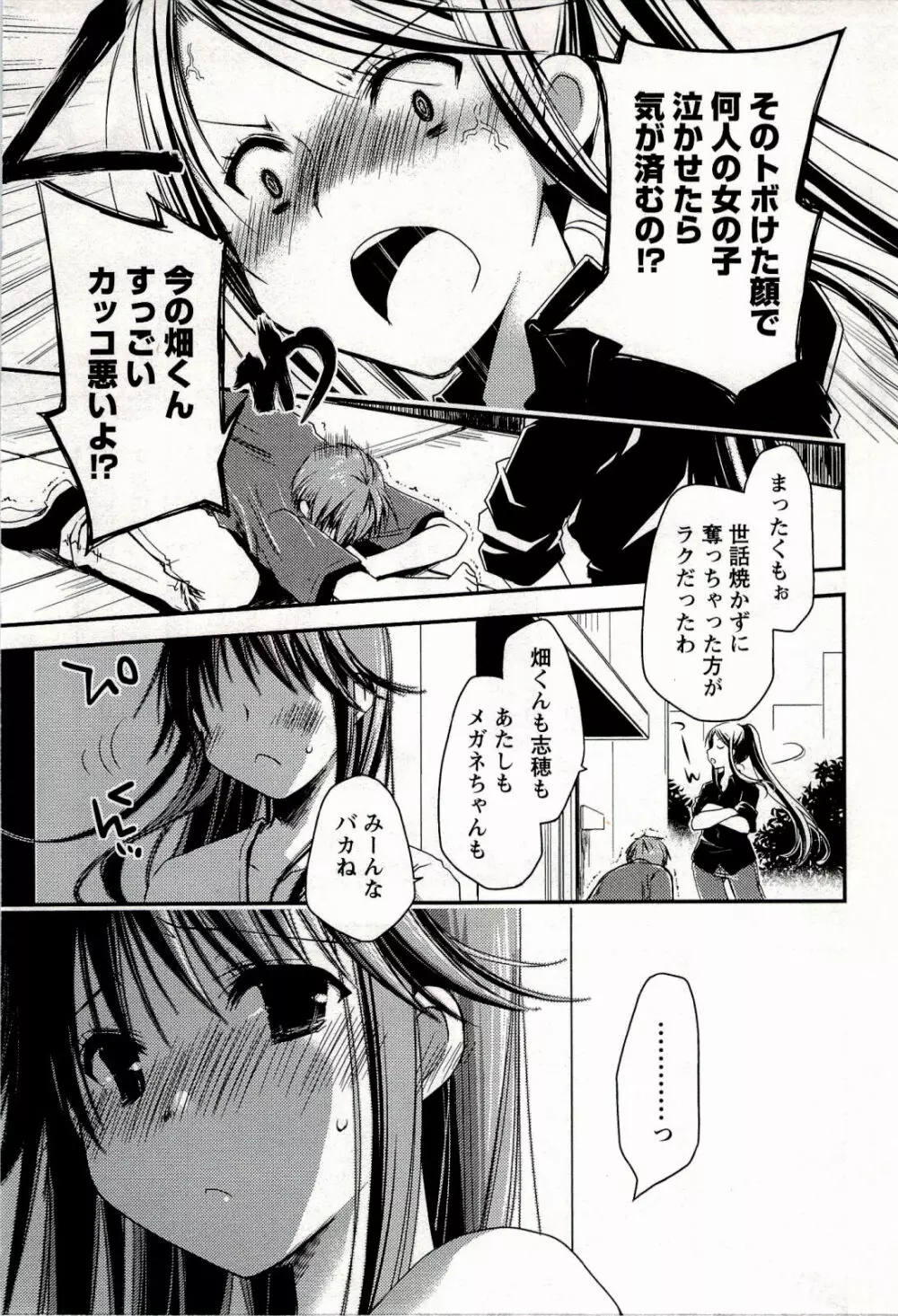 からふるはーべすと Page.145