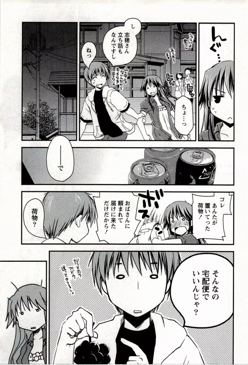 からふるはーべすと Page.151