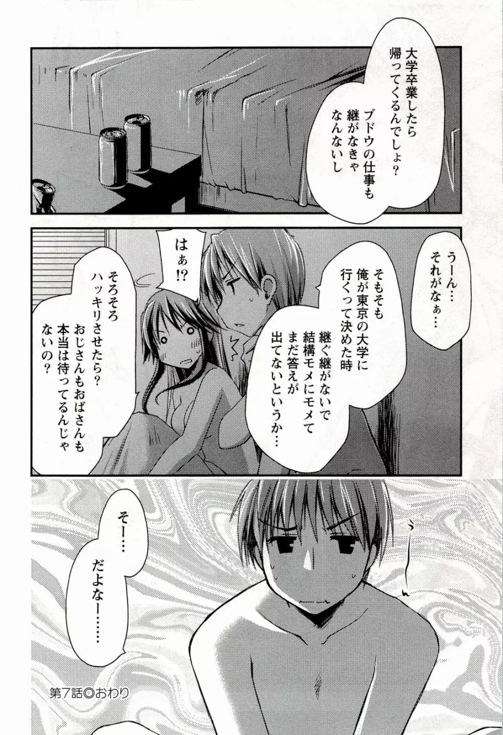 からふるはーべすと Page.166