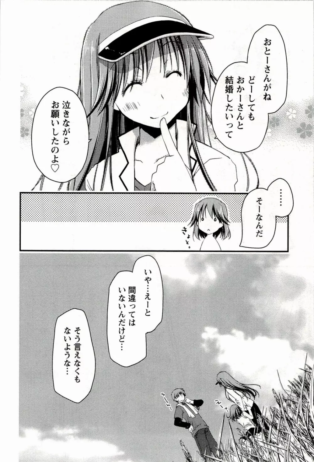 からふるはーべすと Page.172