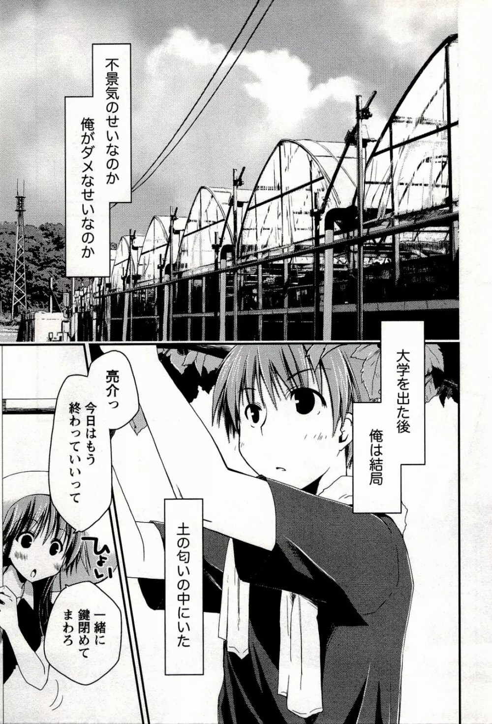 からふるはーべすと Page.173