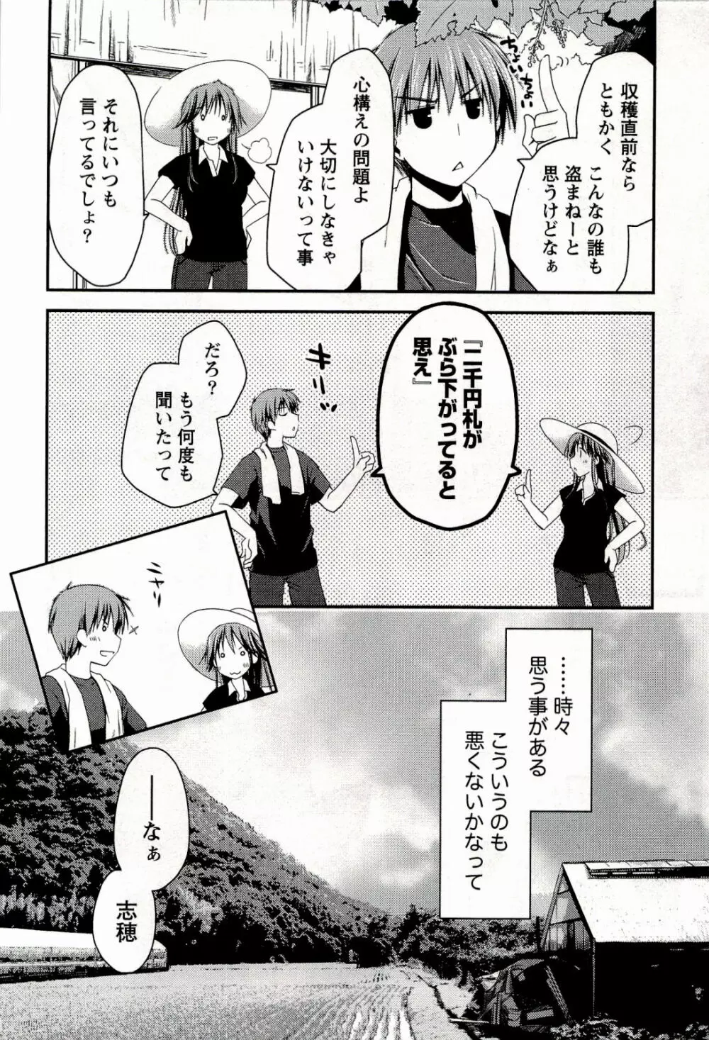 からふるはーべすと Page.174