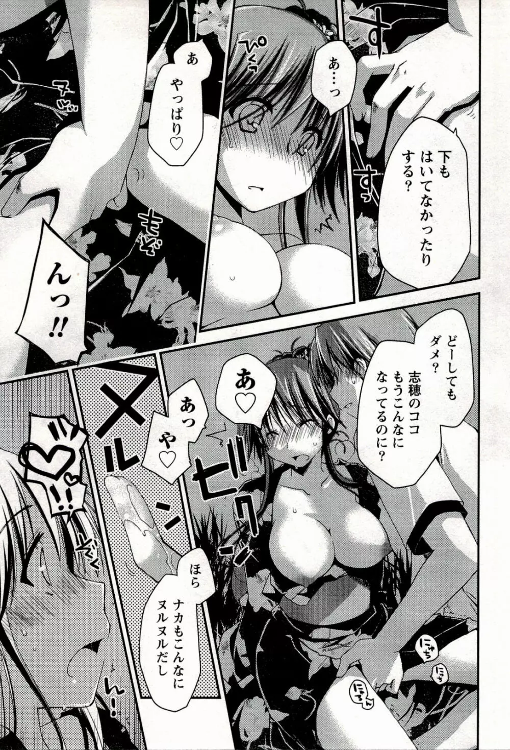 からふるはーべすと Page.181