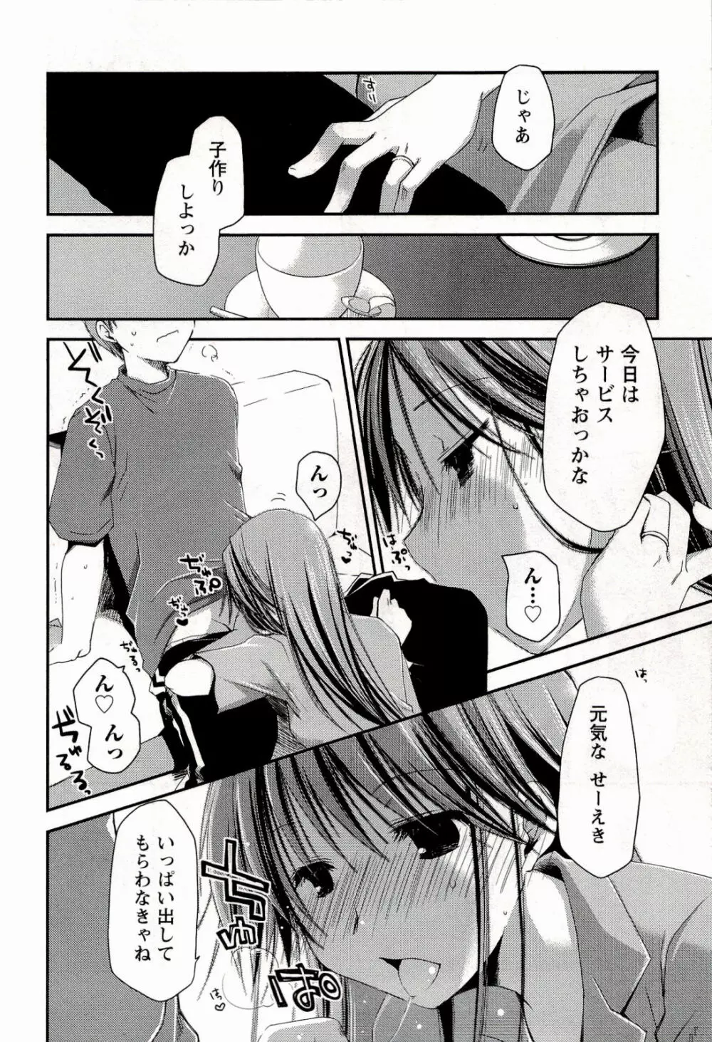 からふるはーべすと Page.194