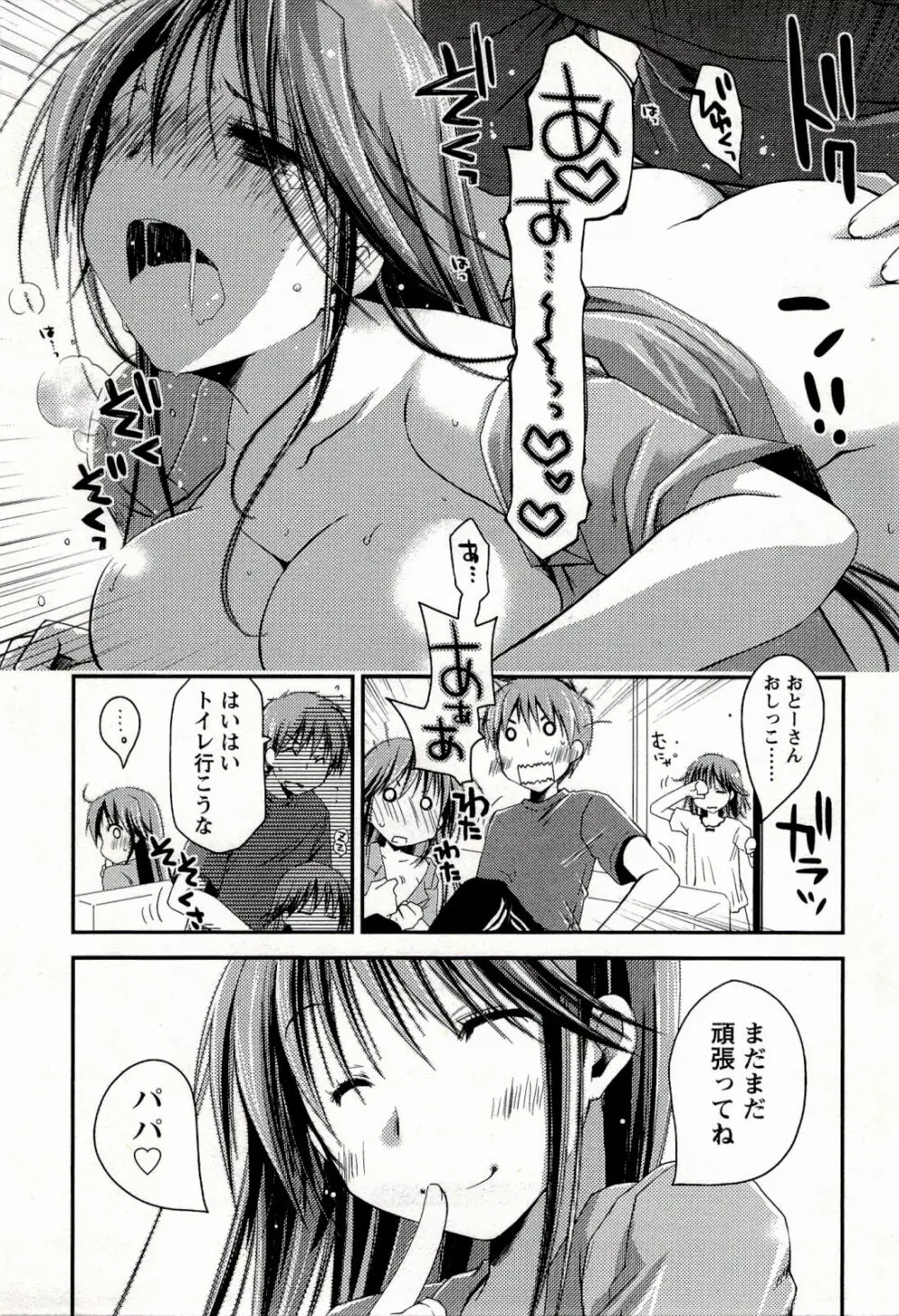 からふるはーべすと Page.197