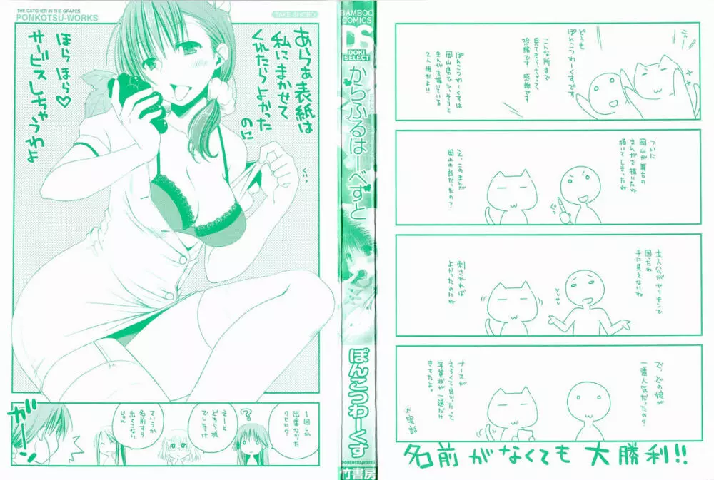 からふるはーべすと Page.2