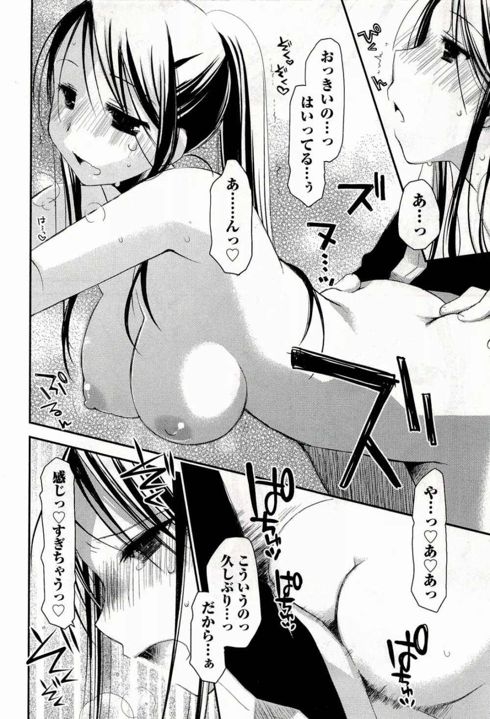 からふるはーべすと Page.22