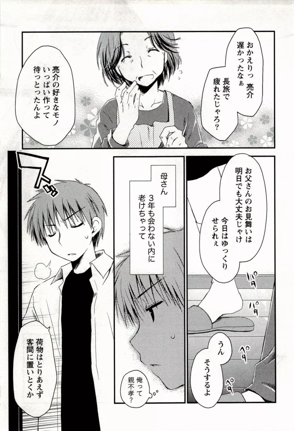 からふるはーべすと Page.27