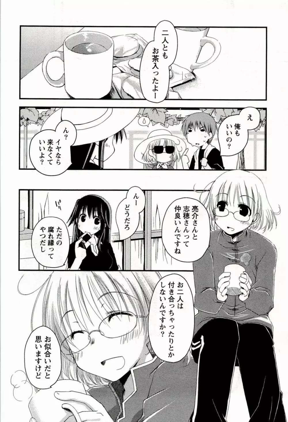 からふるはーべすと Page.36