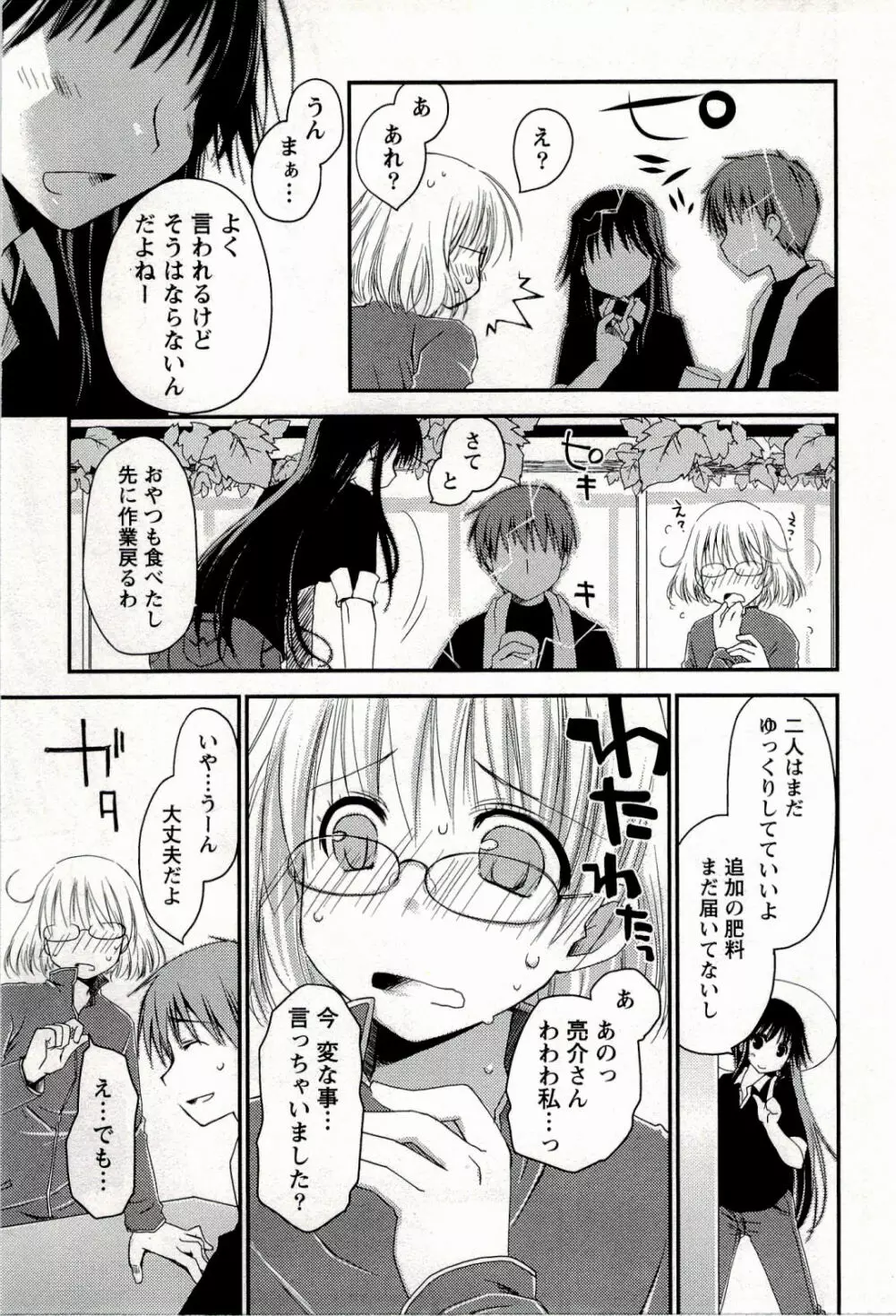 からふるはーべすと Page.37