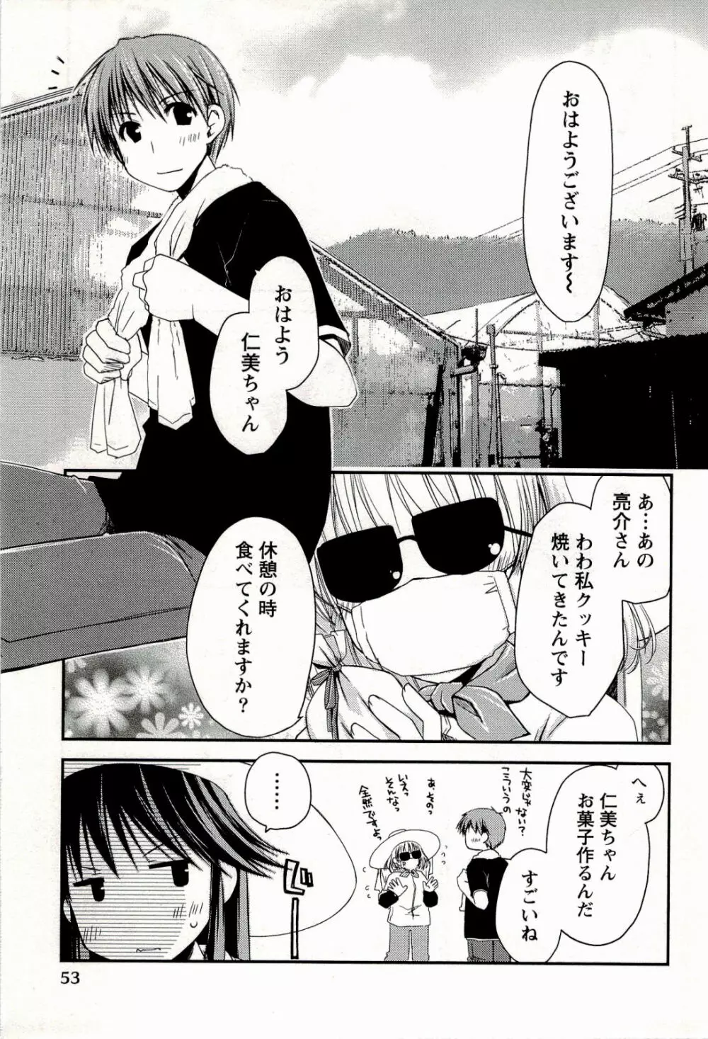 からふるはーべすと Page.55