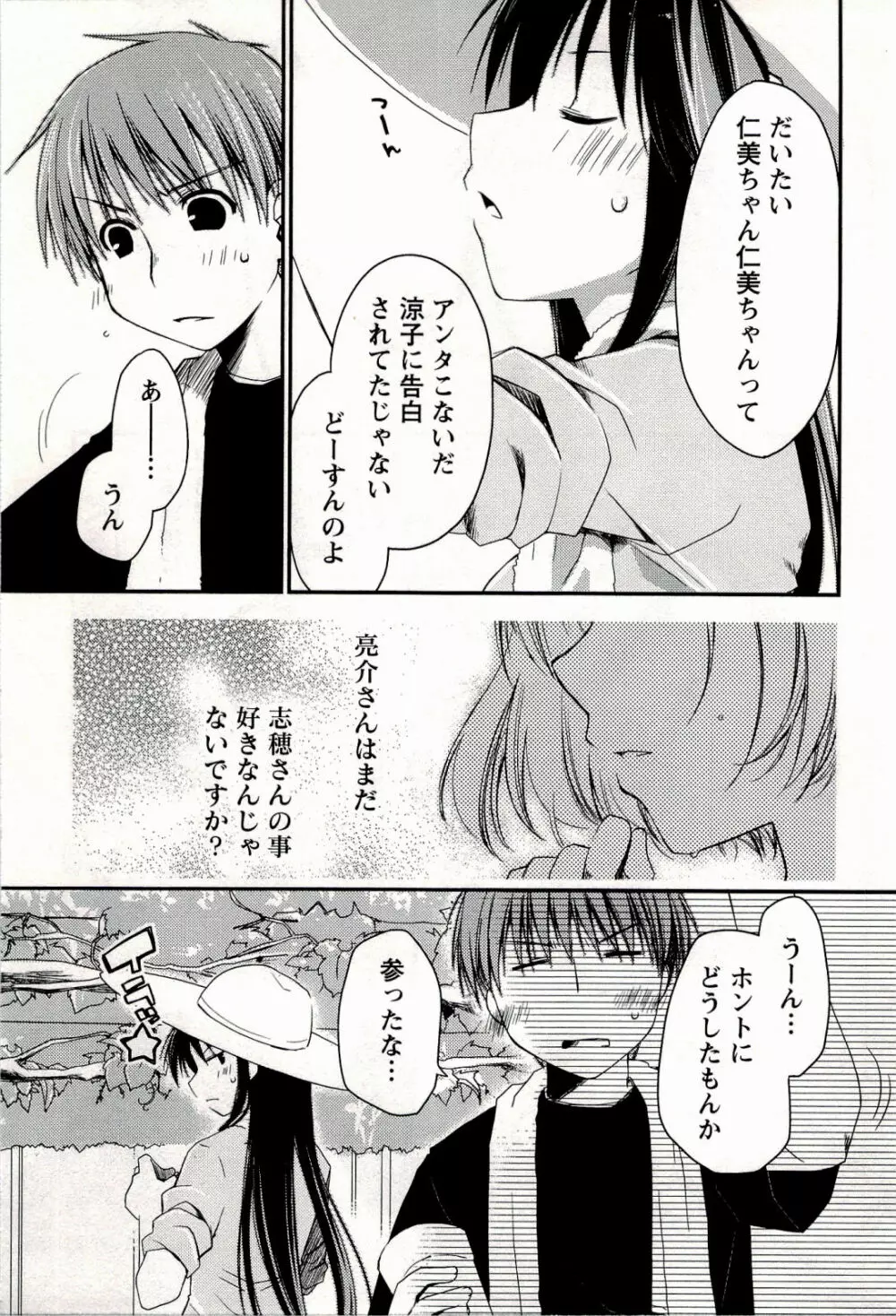 からふるはーべすと Page.59