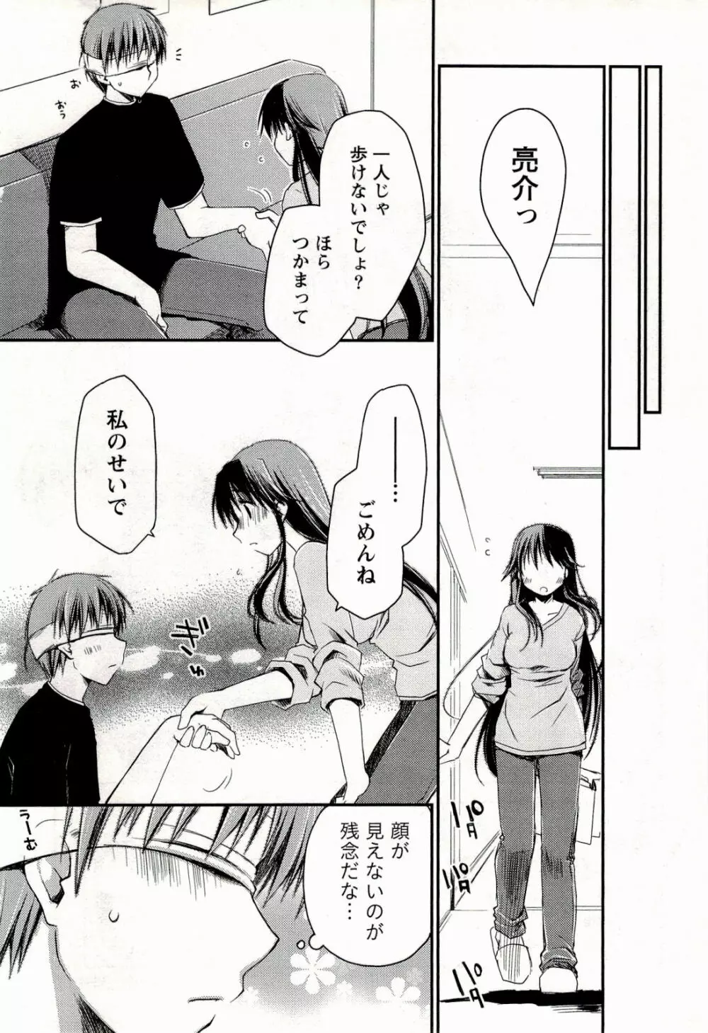 からふるはーべすと Page.75