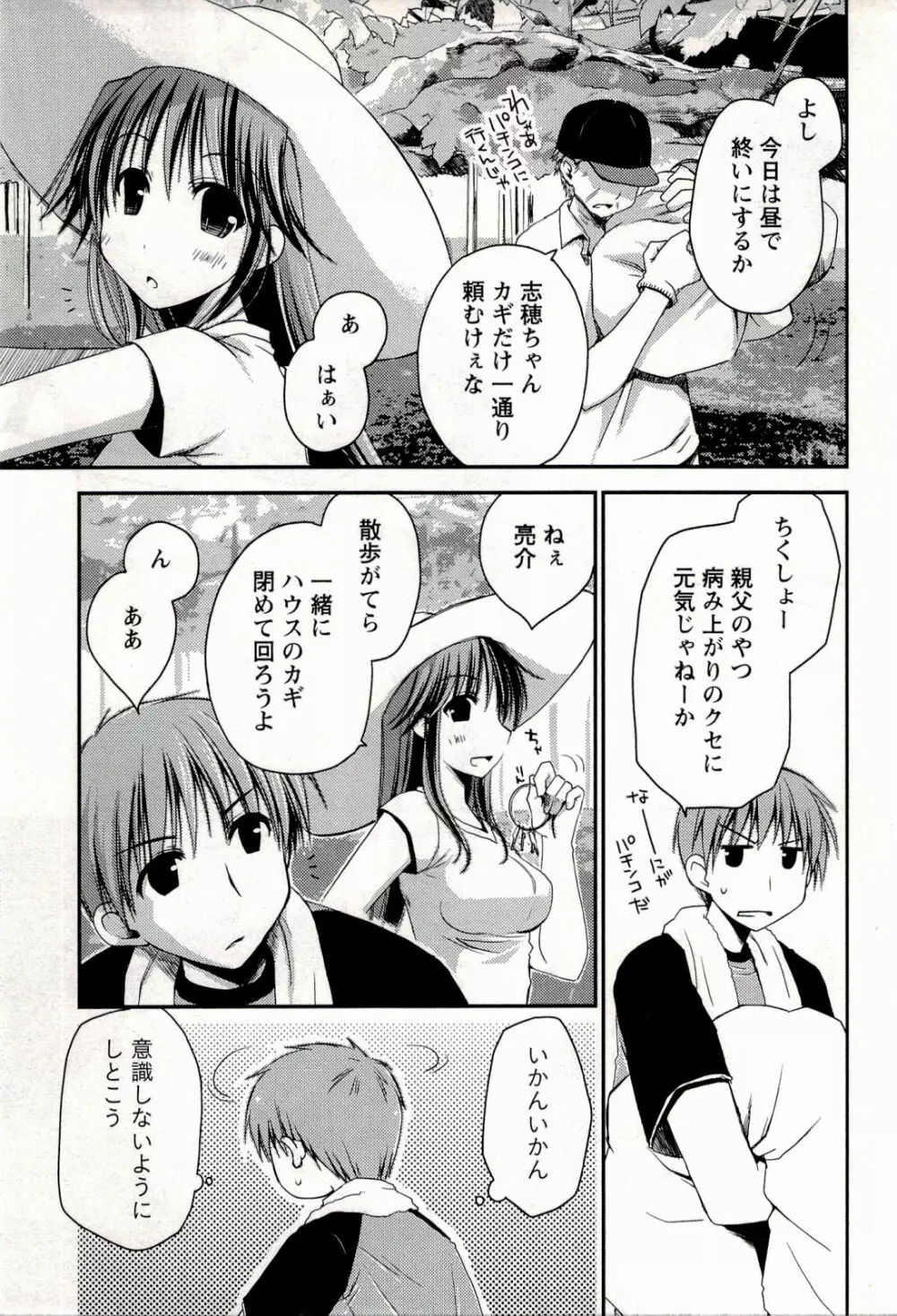 からふるはーべすと Page.89