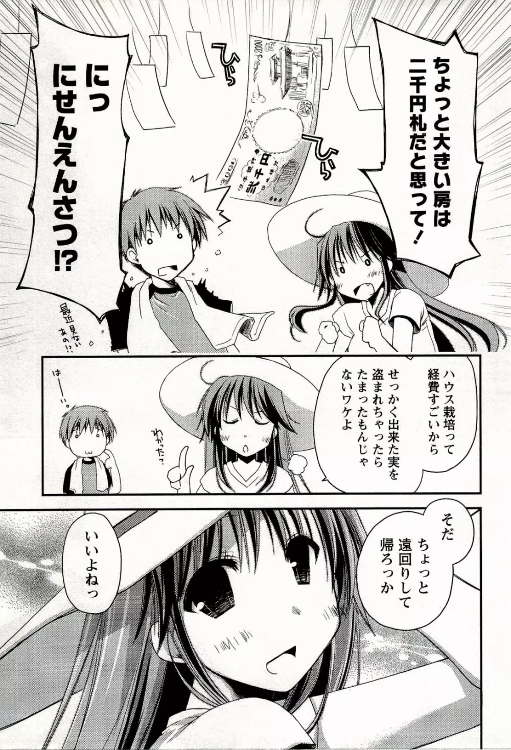 からふるはーべすと Page.91