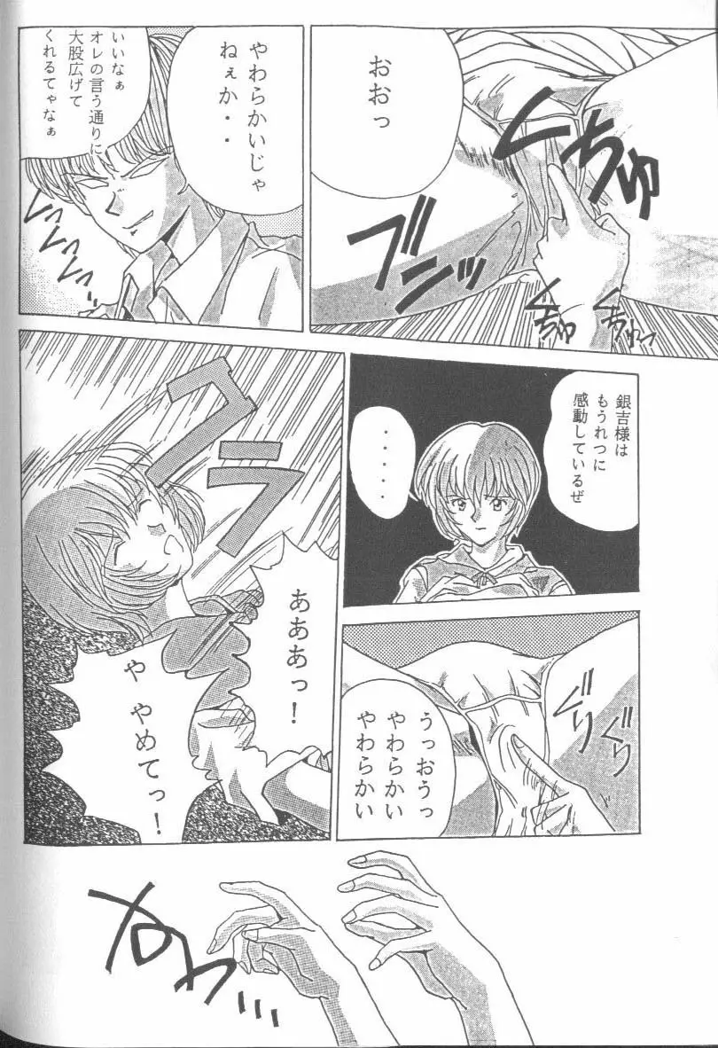 From the Neon Genesis 01 Page.68