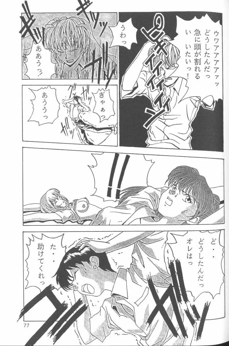 From the Neon Genesis 01 Page.77