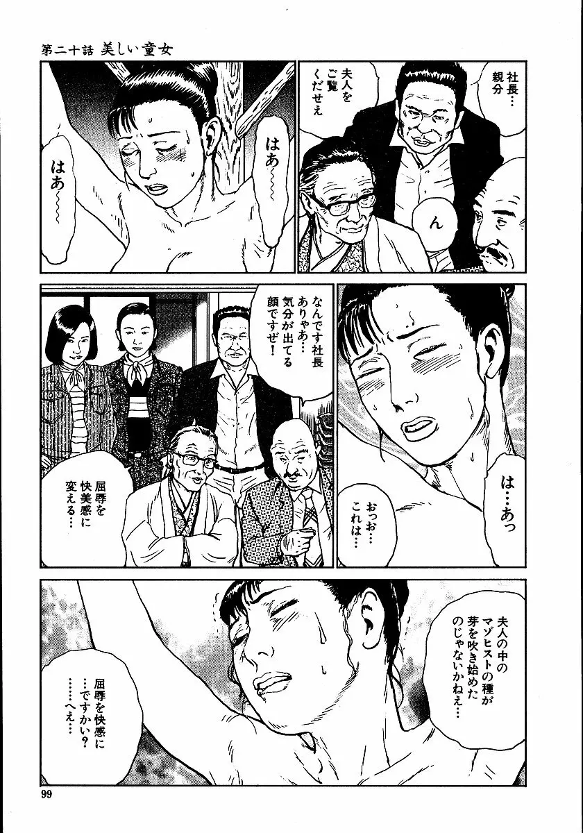 花と蛇 第二集 Page.104