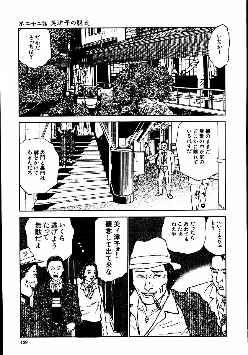 花と蛇 第二集 Page.134