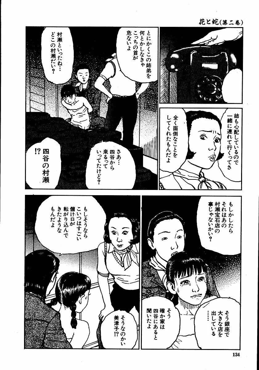 花と蛇 第二集 Page.139