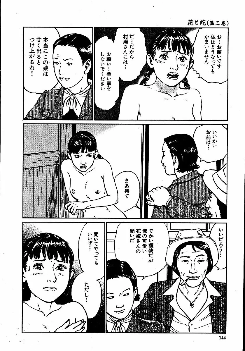 花と蛇 第二集 Page.149