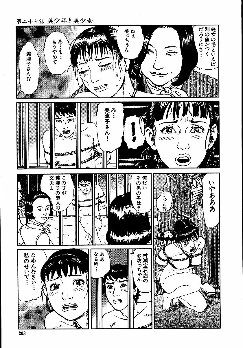 花と蛇 第二集 Page.208