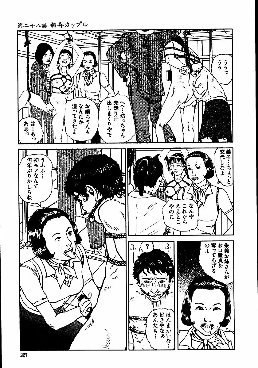 花と蛇 第二集 Page.232