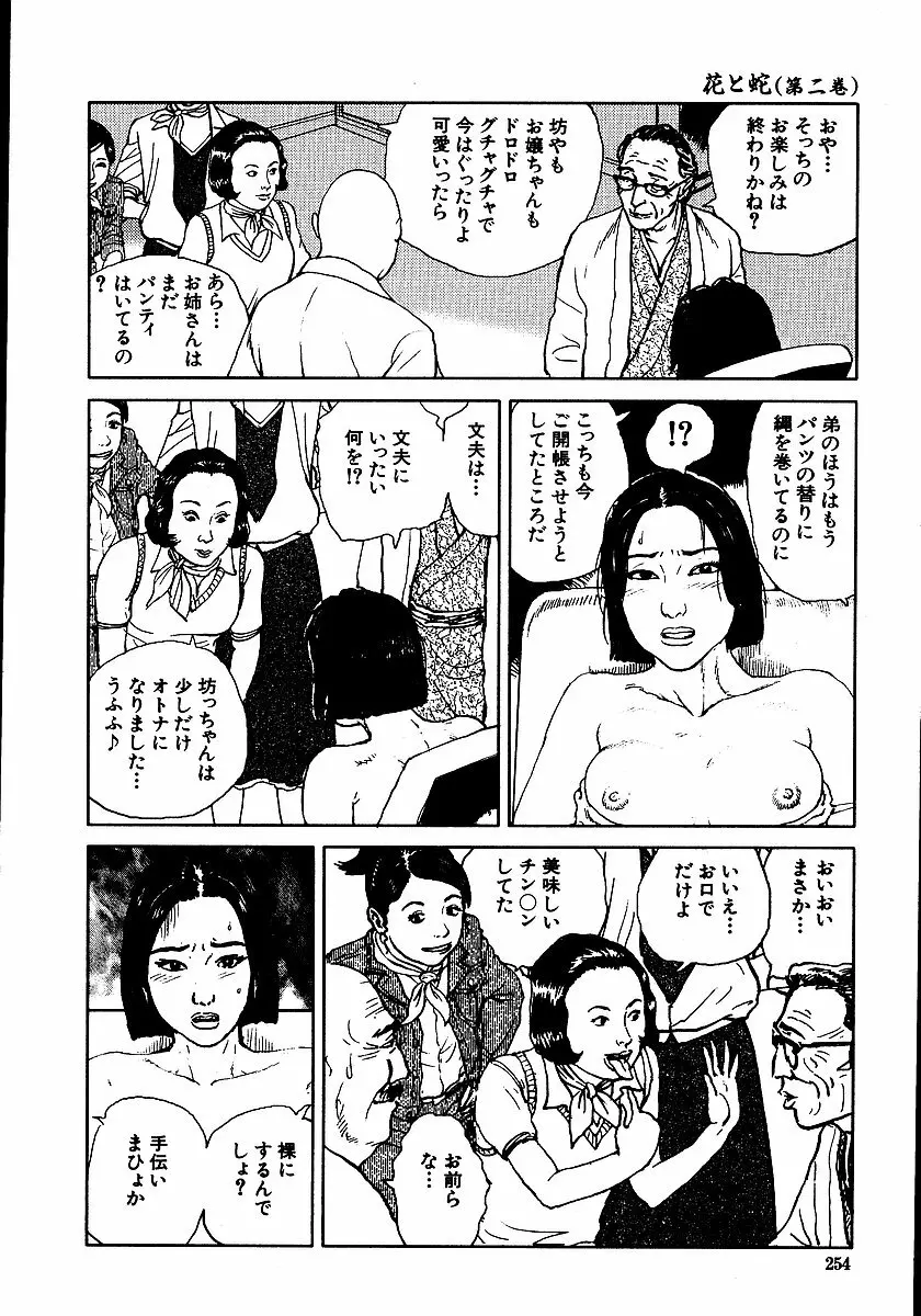 花と蛇 第二集 Page.259