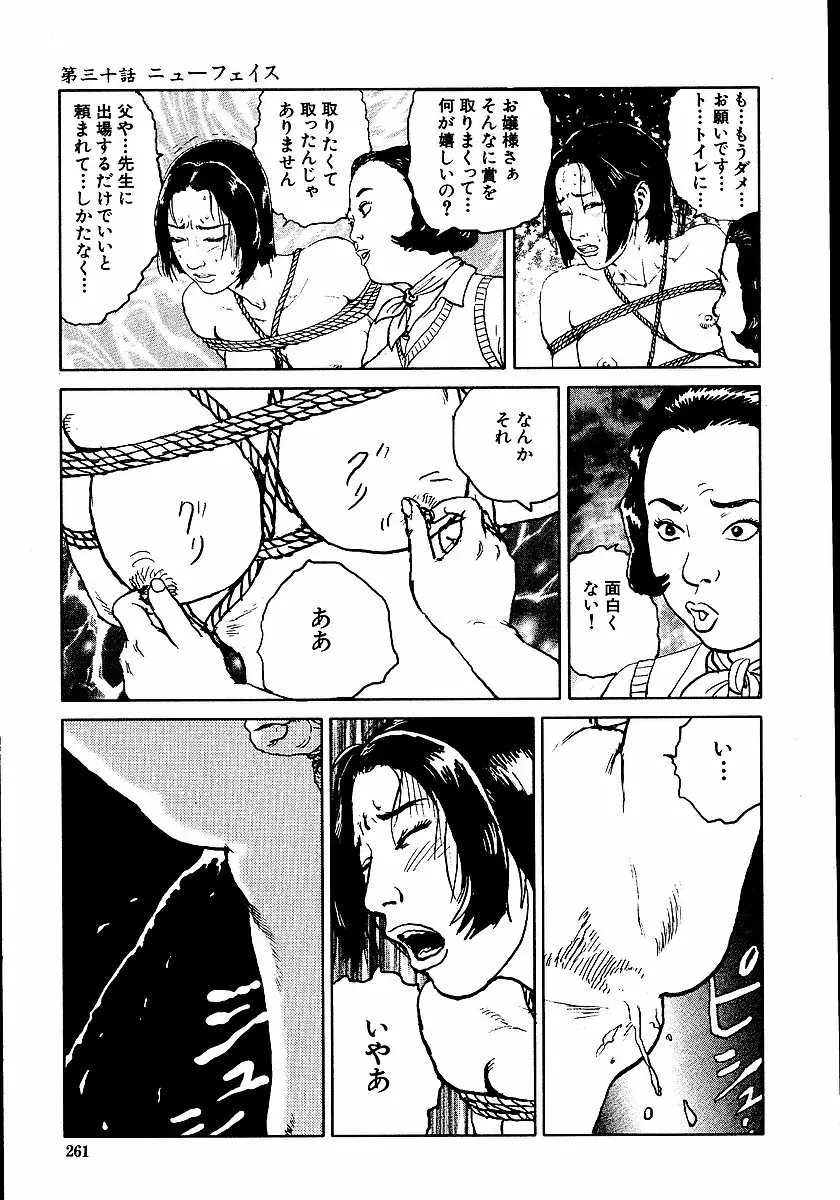 花と蛇 第二集 Page.266