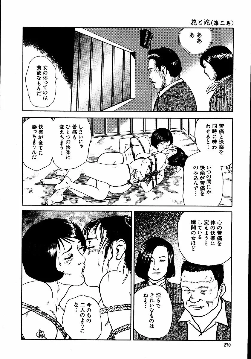 花と蛇 第二集 Page.275