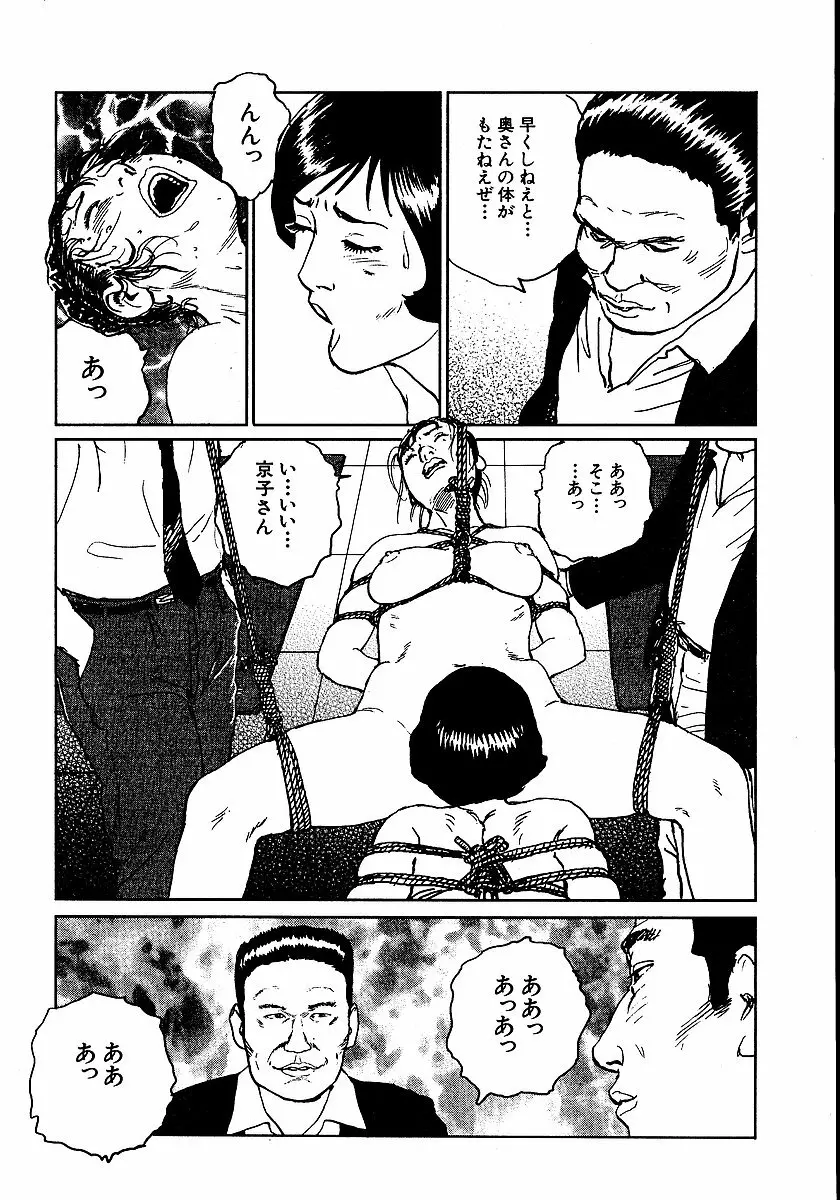 花と蛇 第二集 Page.34