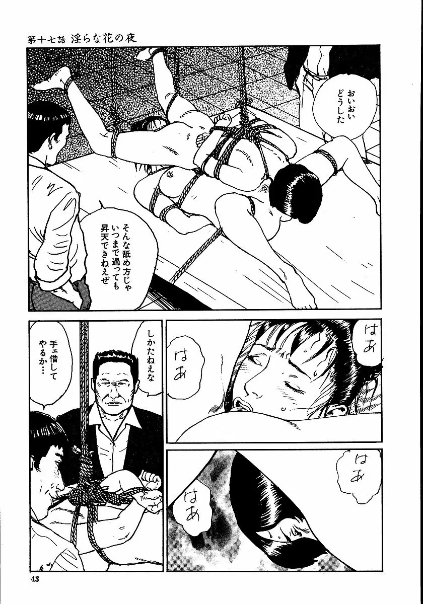 花と蛇 第二集 Page.48