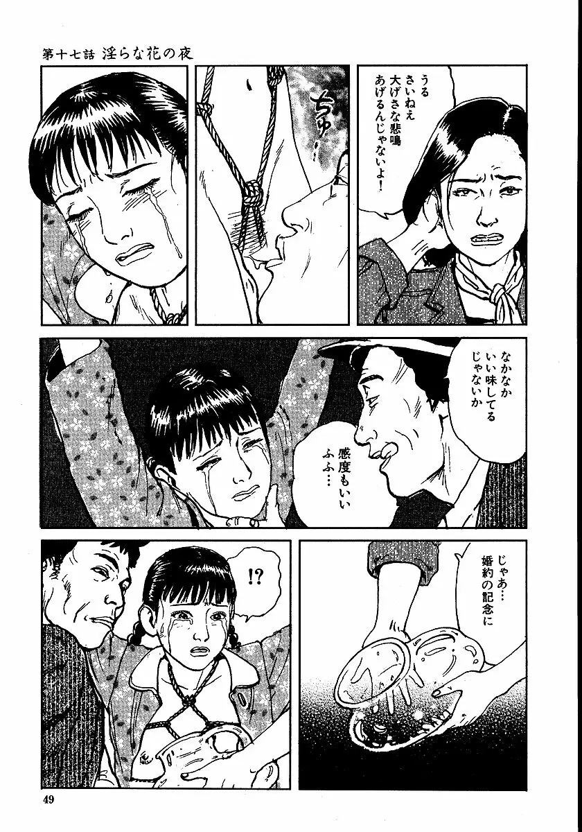 花と蛇 第二集 Page.54