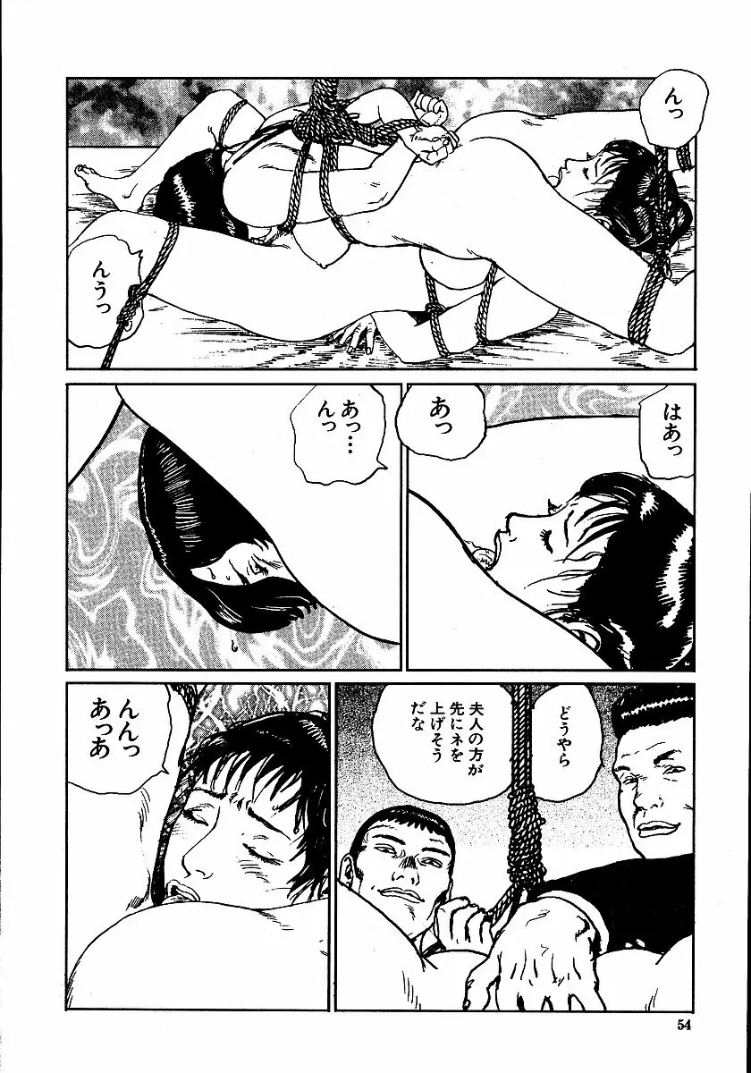 花と蛇 第二集 Page.59