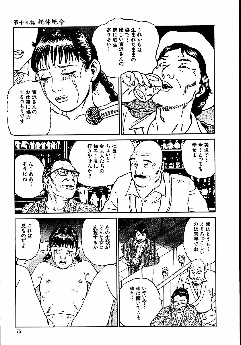 花と蛇 第二集 Page.80