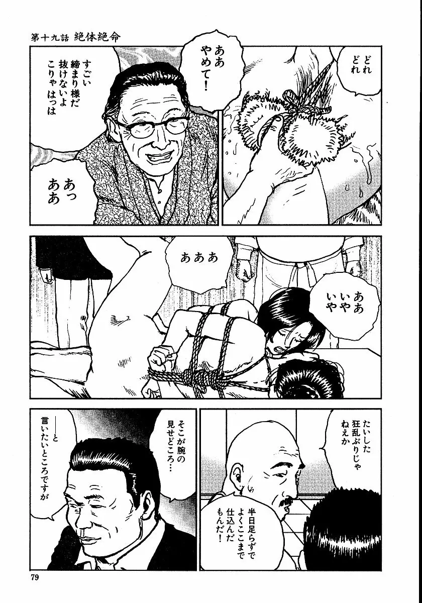 花と蛇 第二集 Page.84