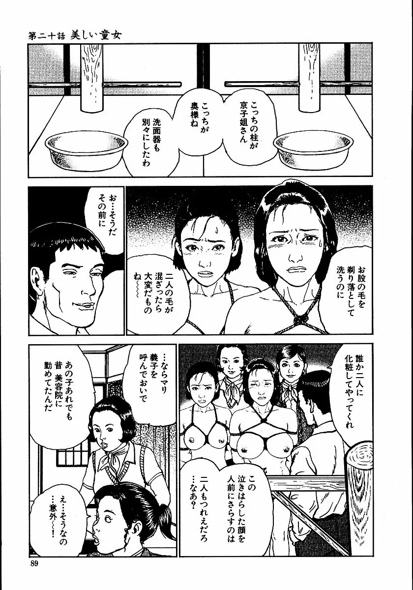 花と蛇 第二集 Page.94