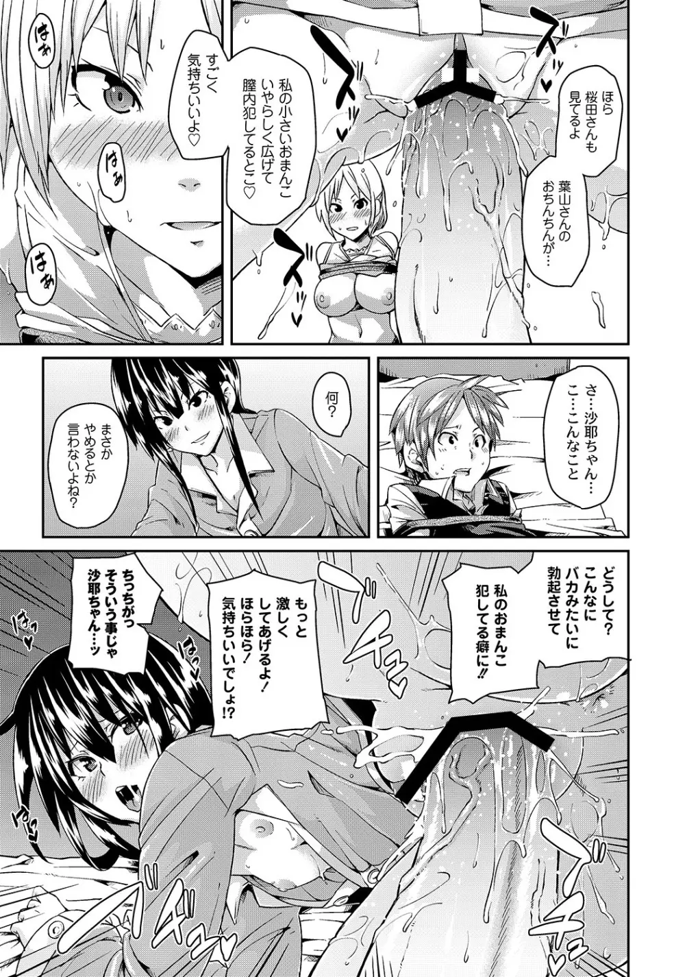 マニ・フェチ美少女コミックス PLUM DX 05 Page.102