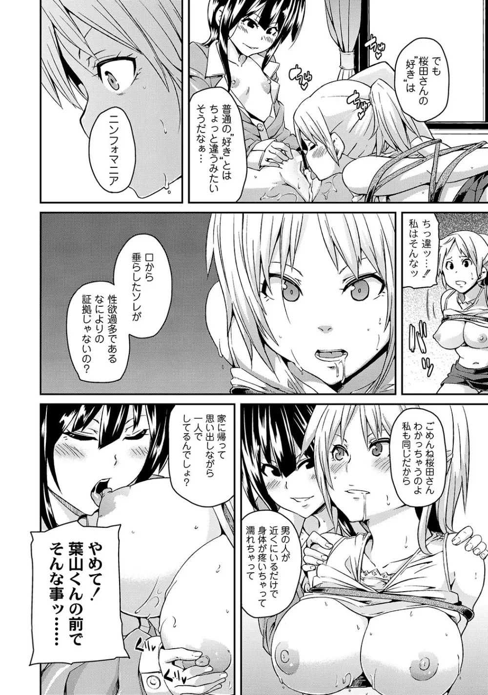 マニ・フェチ美少女コミックス PLUM DX 05 Page.105
