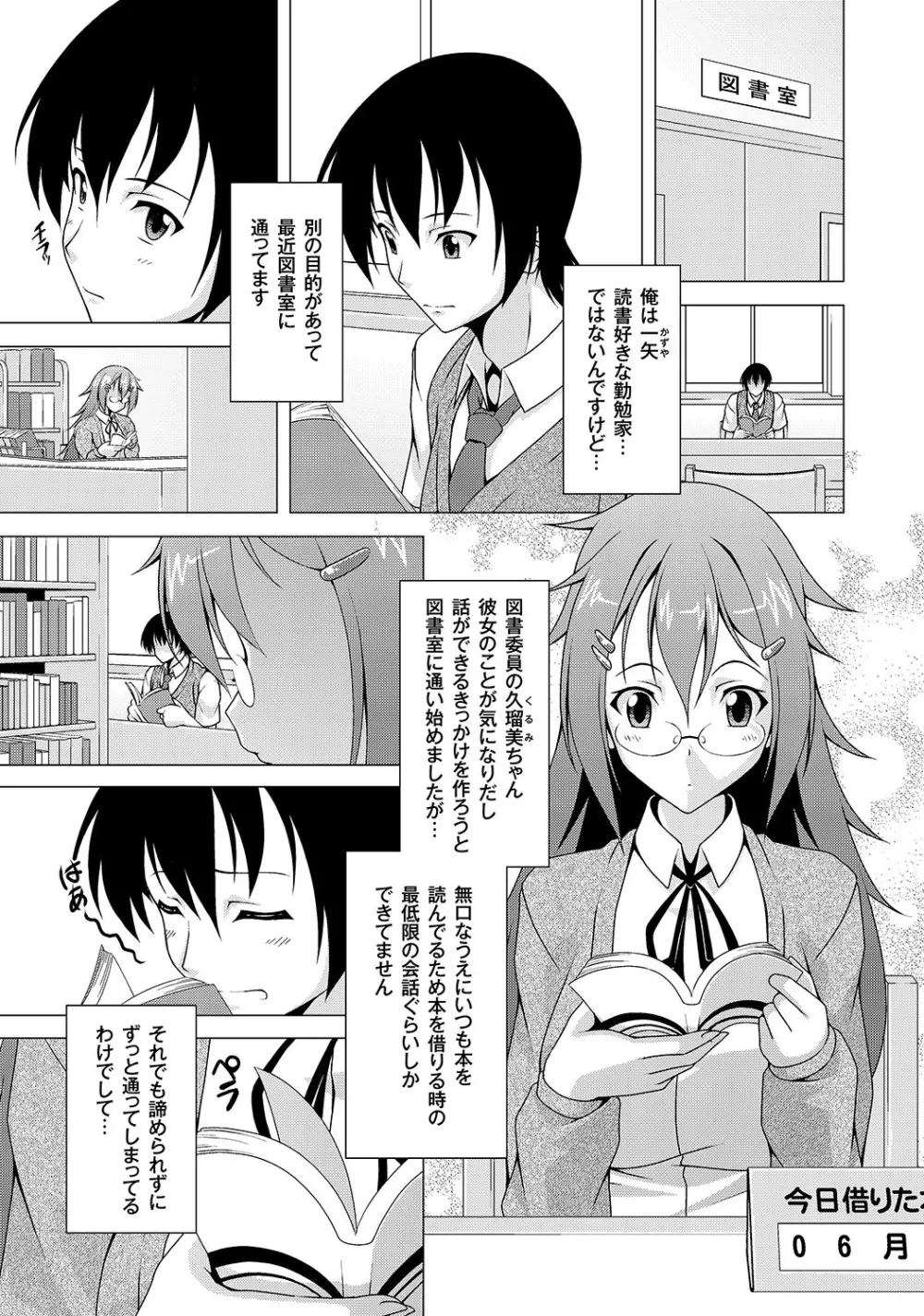 マニ・フェチ美少女コミックス PLUM DX 05 Page.117