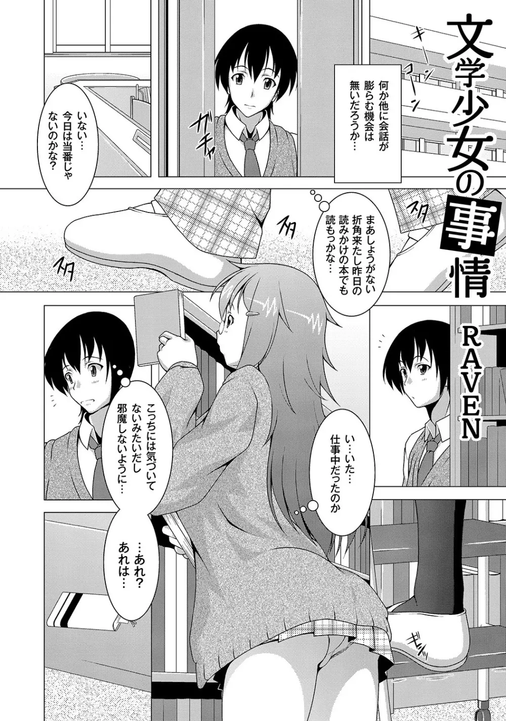 マニ・フェチ美少女コミックス PLUM DX 05 Page.118