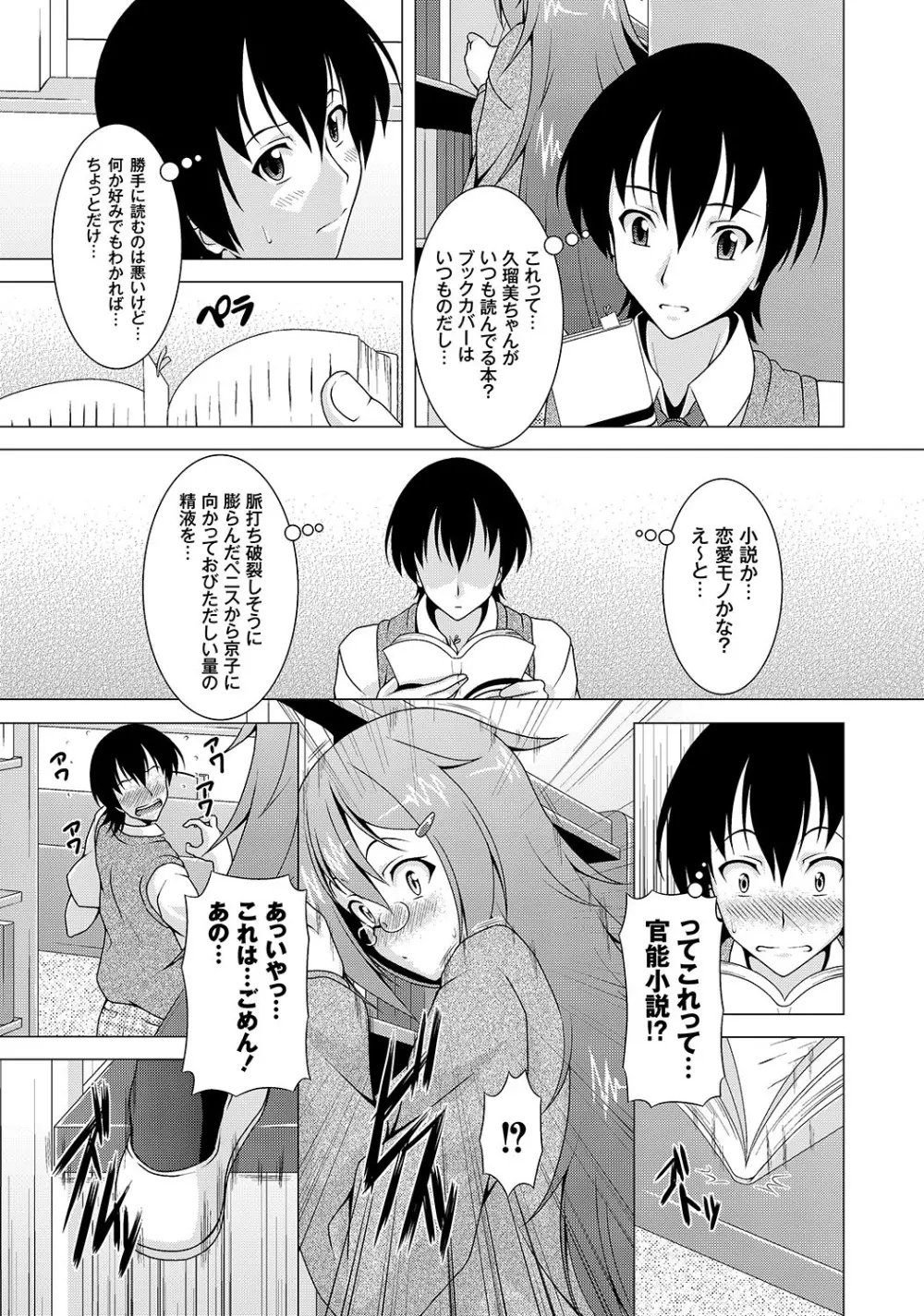 マニ・フェチ美少女コミックス PLUM DX 05 Page.119