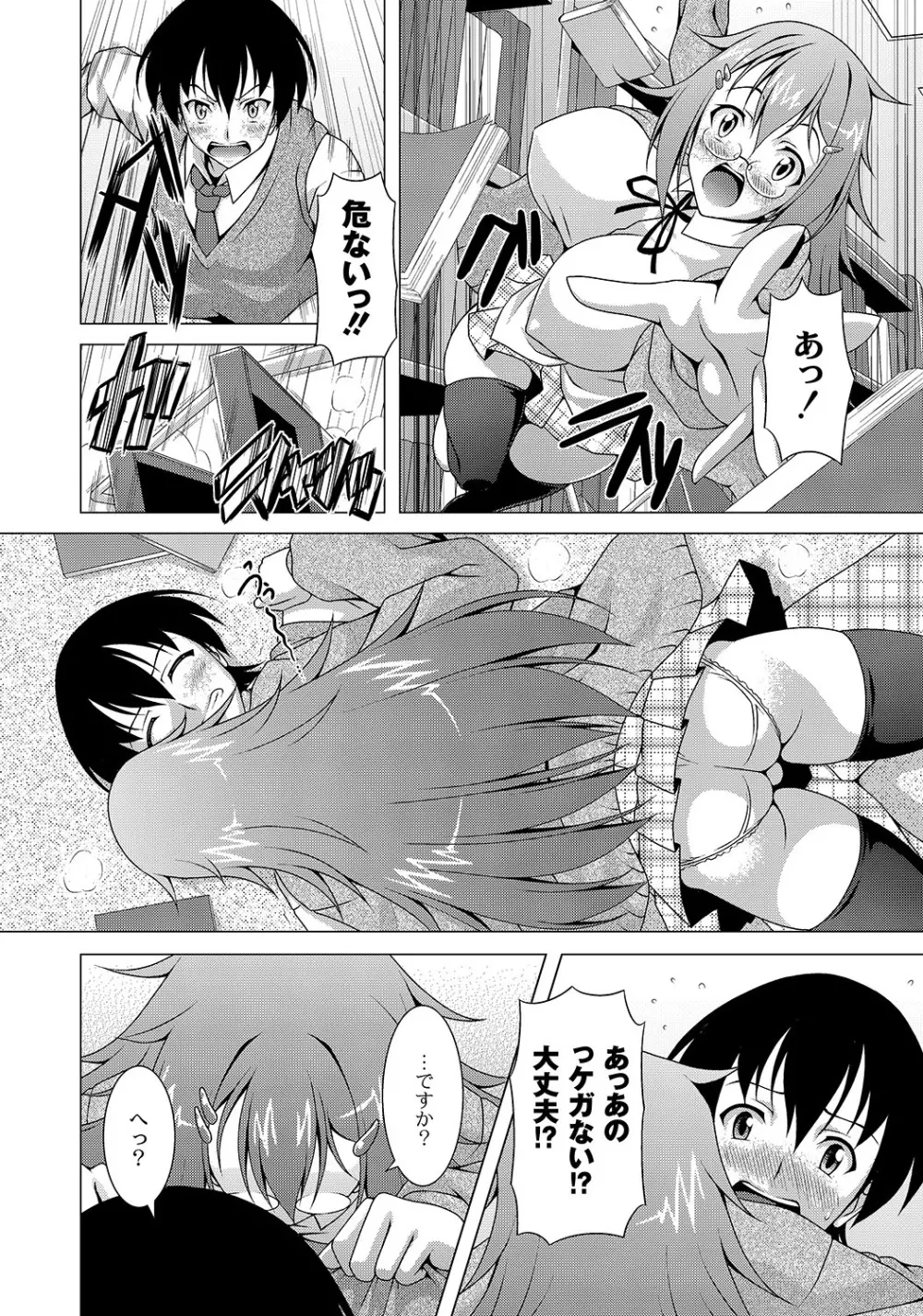 マニ・フェチ美少女コミックス PLUM DX 05 Page.120
