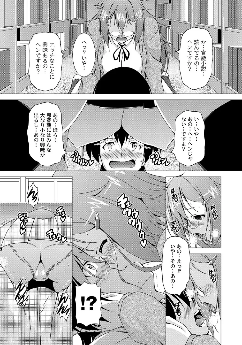 マニ・フェチ美少女コミックス PLUM DX 05 Page.121
