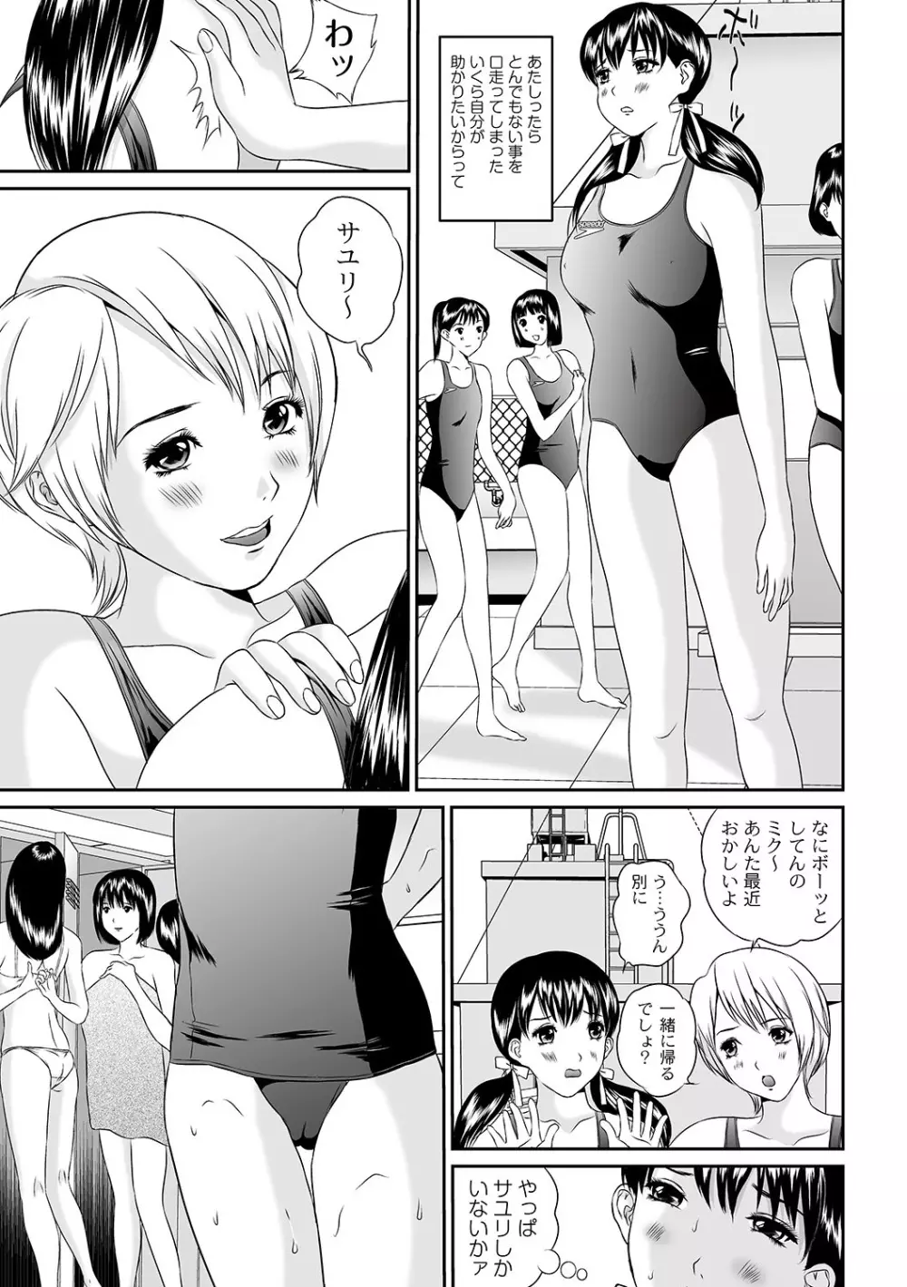 マニ・フェチ美少女コミックス PLUM DX 05 Page.139