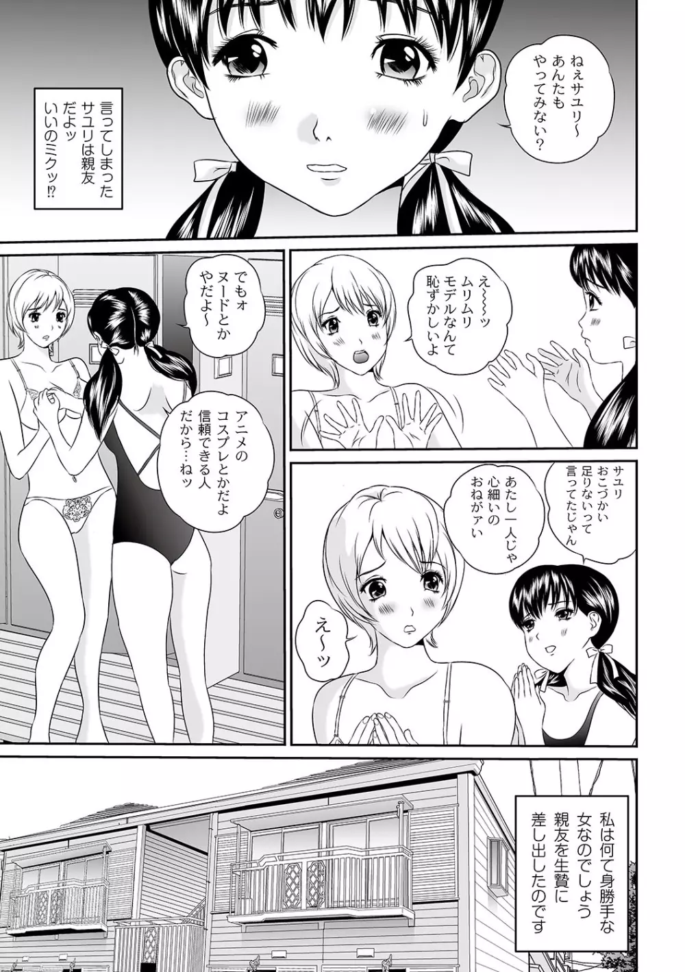 マニ・フェチ美少女コミックス PLUM DX 05 Page.141