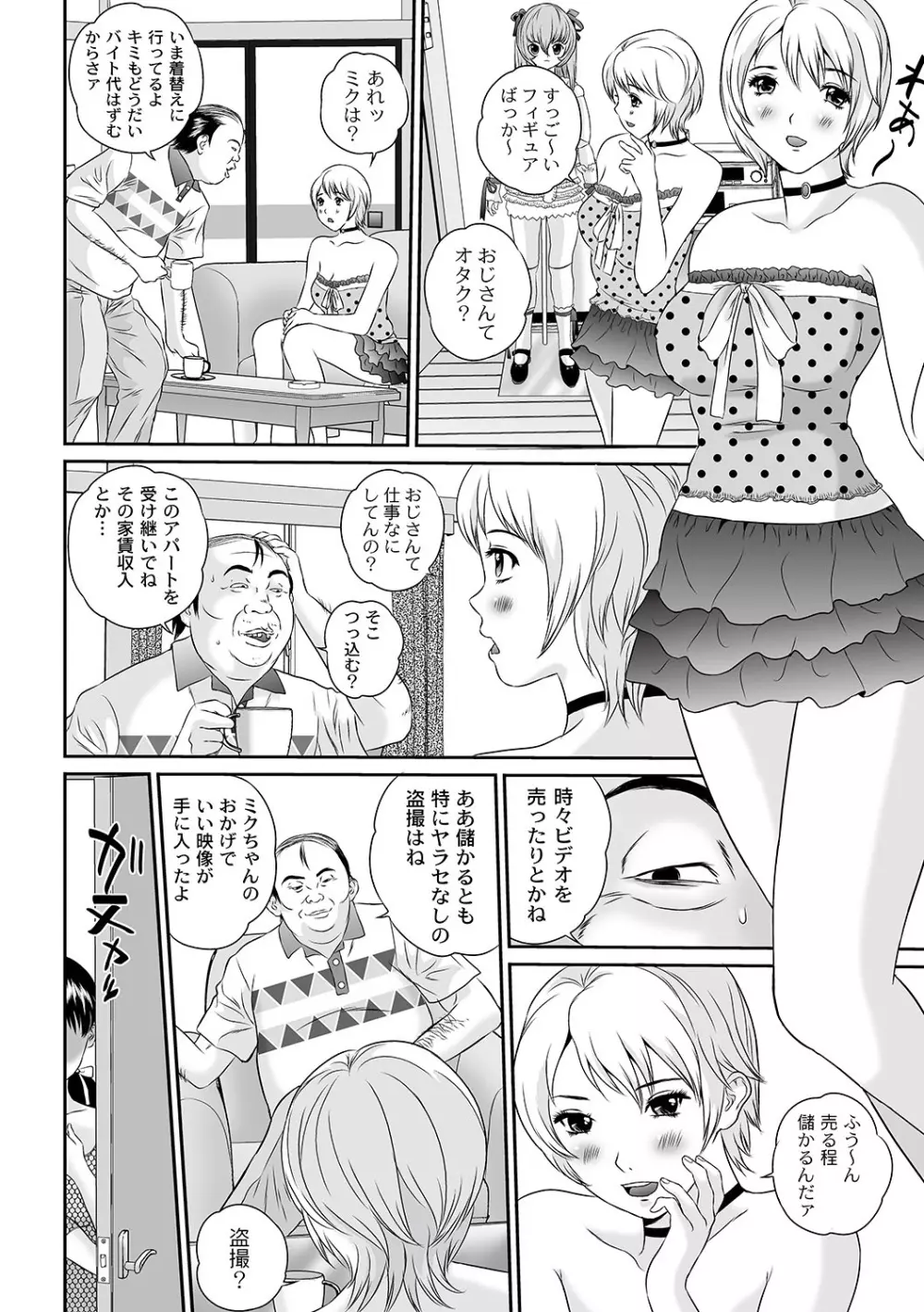 マニ・フェチ美少女コミックス PLUM DX 05 Page.142