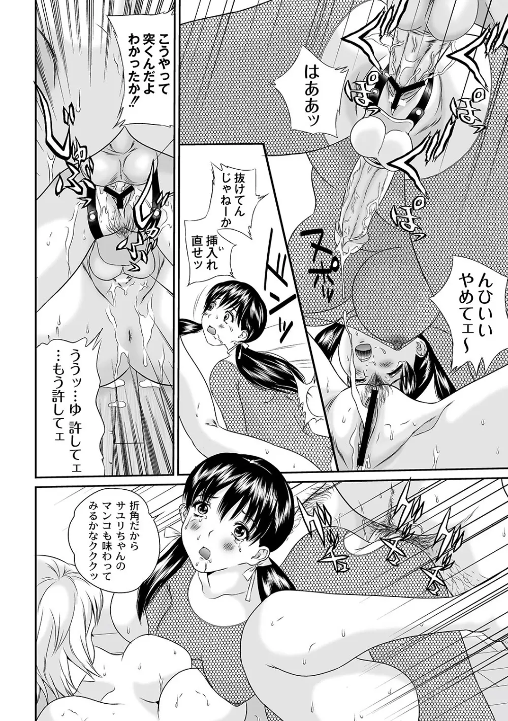 マニ・フェチ美少女コミックス PLUM DX 05 Page.152