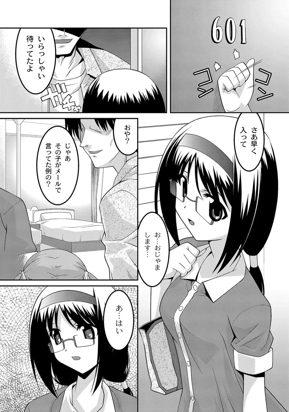 マニ・フェチ美少女コミックス PLUM DX 05 Page.155