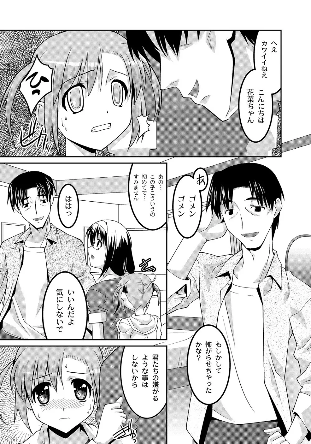 マニ・フェチ美少女コミックス PLUM DX 05 Page.157